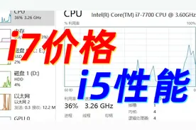 装机迷惑行为大赏03：i7价格买i5性能 你的CPU超线程打开了吗？