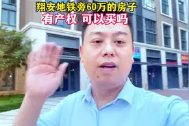 厦门翔安地铁旁的公寓，两房只要60万，那些人才适合？视频封面