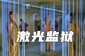 这是我见过最恐怖的监狱，周围全是激光，一旦接触皮开肉绽！科幻