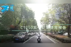 光阳CT250五千公里使用报告 王烦的骑行生活视频封面