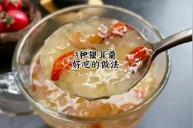 25岁以上女人要多喝银耳羹，3种熬煮做法，15分钟出锅，胶质满满视频封面