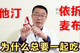 他汀和依折麦布，为什么总是要一起吃！医生解读：2点原因视频封面