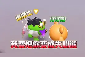 蛋仔派对：僵博士要把仔仔熊变成失心熊了？