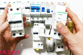 漏电开关坏了，先别急着扔，老电工教你换个零件，又可以再用3年