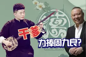 小先生周九良疑似花钱进的德云社？获干爹力捧，惨遭师父调侃