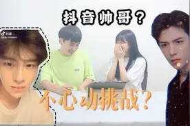 韩国小姐姐看中国抖音帅哥，感叹道中国男生这么帅？视频封面
