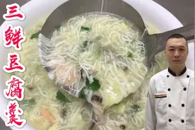 大厨教三鲜豆腐羹，入口滑嫩，营养丰富，天冷多喝几口视频封面