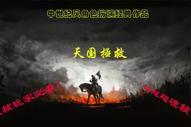 超硬核中世纪风角色扮演经典：天国拯救 第四十集 神秘的骰子视频封面