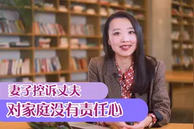 妻子控诉丈夫对家庭没有责任心，这种日子真的受够了，累了想离婚视频封面