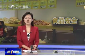 长春：韭菜 芹菜 飞蟹等商品  涉及农药与重金属超标视频封面