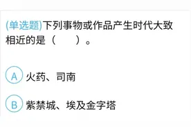 2013重庆公务员行测试卷，知道火药，司南的年代么视频封面