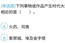 2013重庆公务员行测试卷，知道火药，司南的年代么视频封面