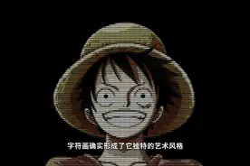 【编程三分钟】教大家用Python做出漂亮的字符动画！