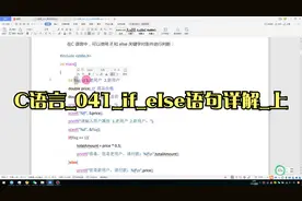 C语言_041_if_else语句详解_上