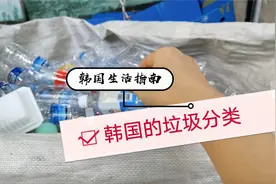 韩国正确详细的垃圾分类！不是干湿垃圾那么简单！