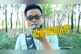 弹弓：圆头飞虎弓，用多大锥度的皮筋最合适？有个公式一看就明白