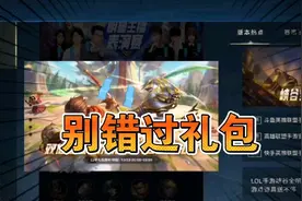 【英雄联盟手游】领礼包的正确位置？AAA游戏厅视频封面