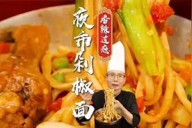 一碗剁椒酱，一碗调料汁，做剁椒面其实就这两个关键技术点~视频封面