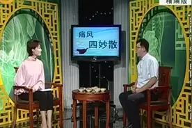 痛风由脾肾两虚湿热痹阻导致，专家推荐四妙散，有清热利湿的作用视频封面