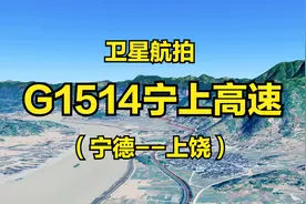 G1514宁上高速：宁德-武夷山-上饶，350公里，4K高清航拍全景展现