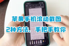 苹果手机长截图：2种方法轻松搞定，手把手教你！