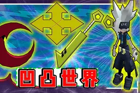 罗布乐思：凹凸世界收集教练球获得全新皮肤！面面解说