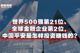 靠投资可年赚1400亿，中国平安是如何做投资的？视频封面