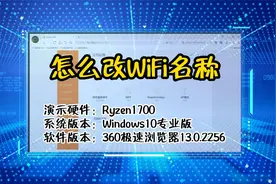 「教程」怎么改WIFI名称