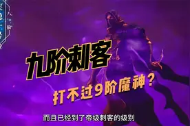 神印王座--身为8级巅峰的侠隐大人，居然仓促下线？视频封面