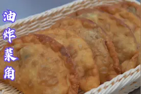 难怪早餐店的油炸菜角那么色泽金黄口感酥脆原来和面和手法都重要视频封面