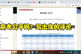 来看看浙江大学的生源地分布比例，你还觉的高考公平吗？视频封面