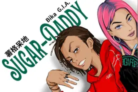 BikaBreezy《Sugar Daddy》MV