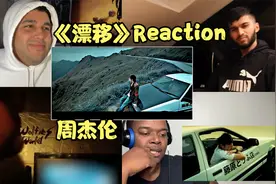 20年了一个能打的都没有！周杰伦《漂移》国外反应！视频封面