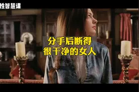 分手后断得很干净的女人视频封面