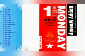 日本特别低音处理绝品抒情欧美音乐《星期一》