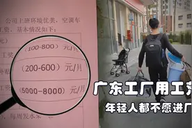 广东工厂招人一年比一年难，年轻人都不愿进厂，工厂开始套路招工视频封面