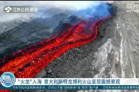 “火龙”入海！意大利斯特龙博利火山呈现震撼景观视频封面