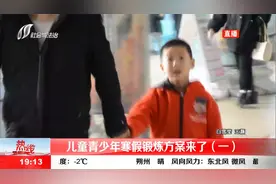 不吃早餐？食物摄入过多？儿童青少年寒假锻炼方案来了