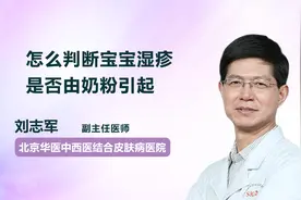 怎么判断宝宝湿疹是否由奶粉引起？视频封面
