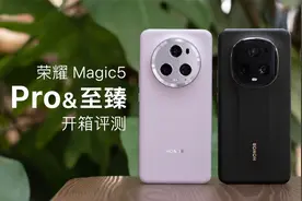 荣耀 Magic5 Pro & 至臻版评测：续航超强，鹰眼相机能预测抛物线视频封面