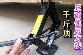 如何正确使用汽车千斤顶？你的方法可能毁车，新手一定要注意视频封面