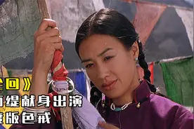 高僧为体验轮回入世修行，面对人性的欲望，他如何抉择视频封面