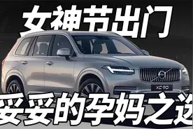 女神节出门，妥妥的孕妈之选视频封面