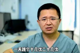 我们有时候心脏“扑通”跳一下，慌慌的，是怎么回事？视频封面