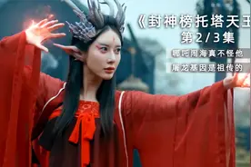 难怪哪吒这么顽劣，原来他爹李靖小时候也是个混世魔王视频封面