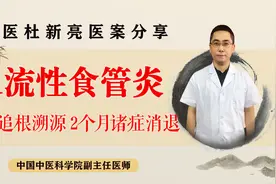 反流性食管炎久治不愈？中医疏肝和胃，2个月诸症消退、胃脘舒服视频封面