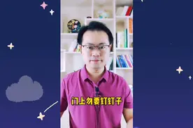 门上勿要钉钉子