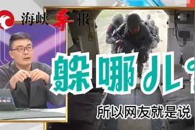 台军发防务手册要民众战时躲地下室？网友嘲讽：这几个地方更安全视频封面