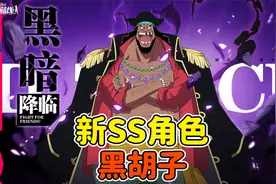 航海王热血航线：新SS角色黑胡子登场？暗暗果实恐怖如斯！