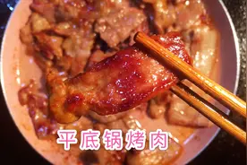 自制家庭版烤肉，只需要一个平底锅，就能吃出饭店一样的感觉